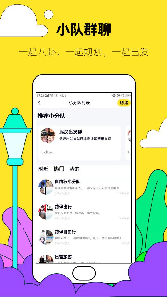 约伴出行下载_约伴出行app下载安卓最新版