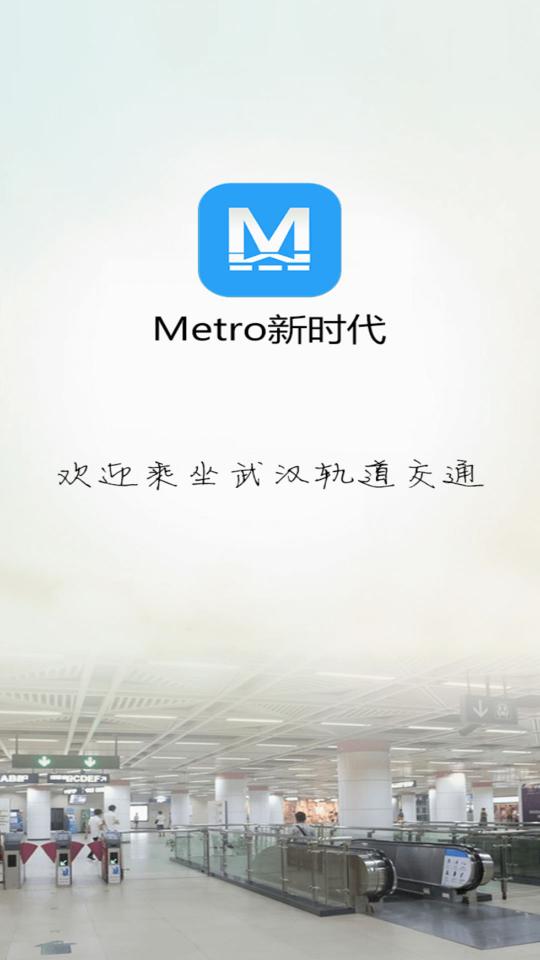 Metro新时代下载_Metro新时代app下载安卓最新版