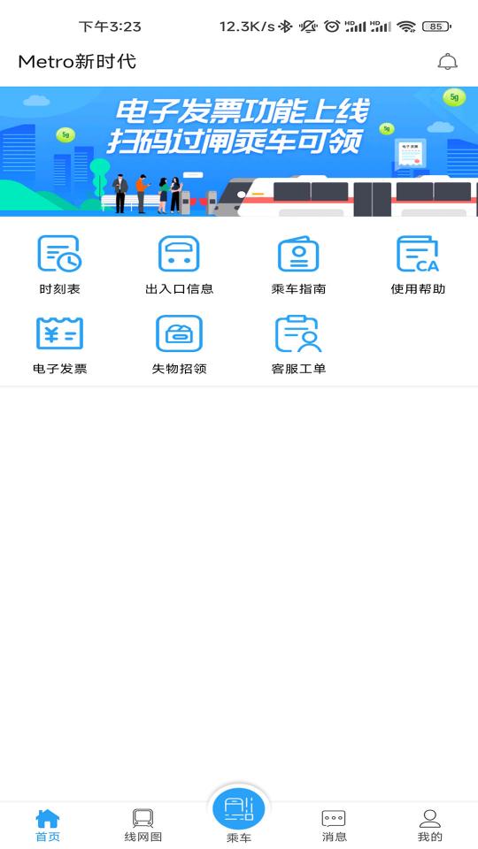 Metro新时代下载_Metro新时代app下载安卓最新版