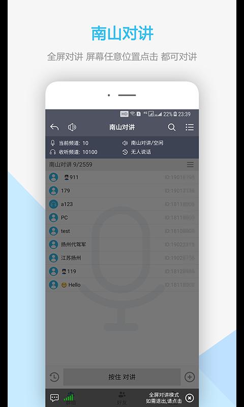 南山对讲下载_南山对讲app下载安卓最新版