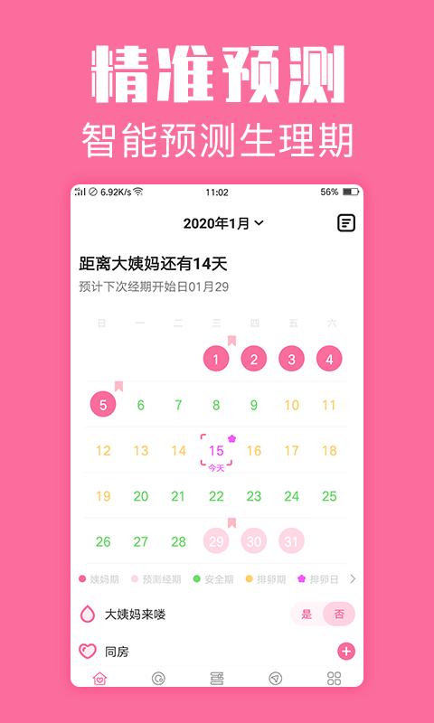 经期管家下载_经期管家app下载安卓最新版