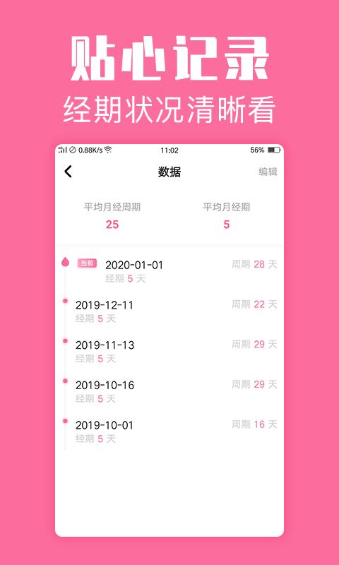 经期管家下载_经期管家app下载安卓最新版