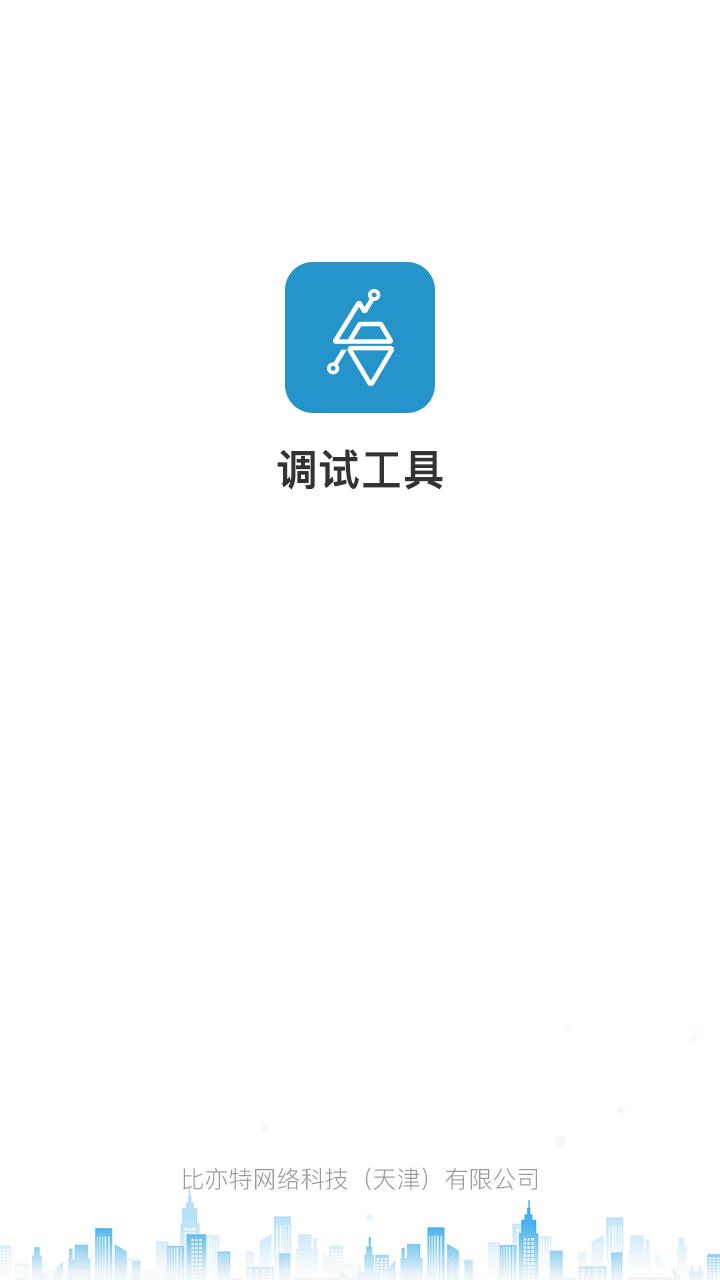 电梯调试工具下载_电梯调试工具app下载安卓最新版