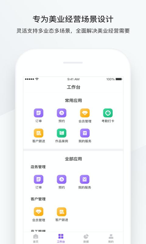 有赞美业下载_有赞美业app下载安卓最新版