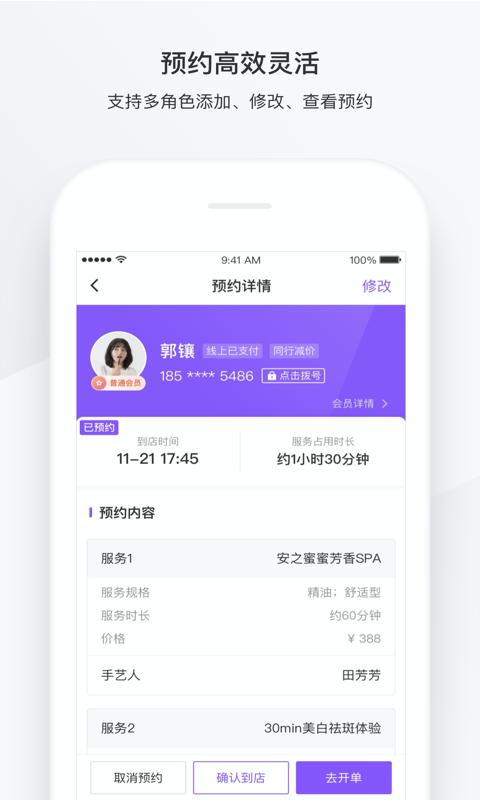 有赞美业下载_有赞美业app下载安卓最新版