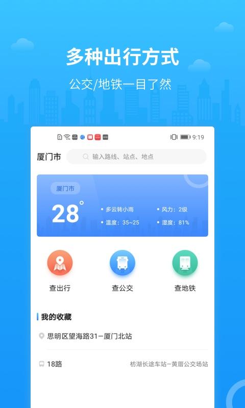 公交出行下载_公交出行app下载安卓最新版