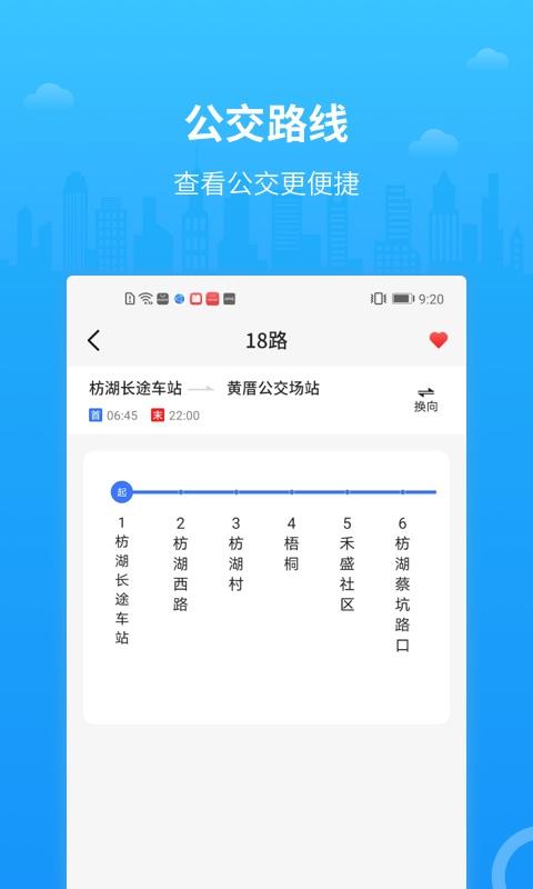 公交出行下载_公交出行app下载安卓最新版