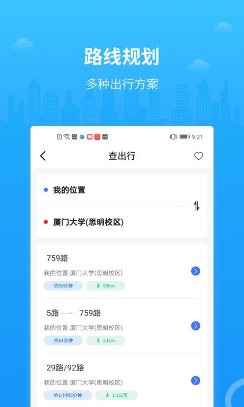 公交出行下载_公交出行app下载安卓最新版