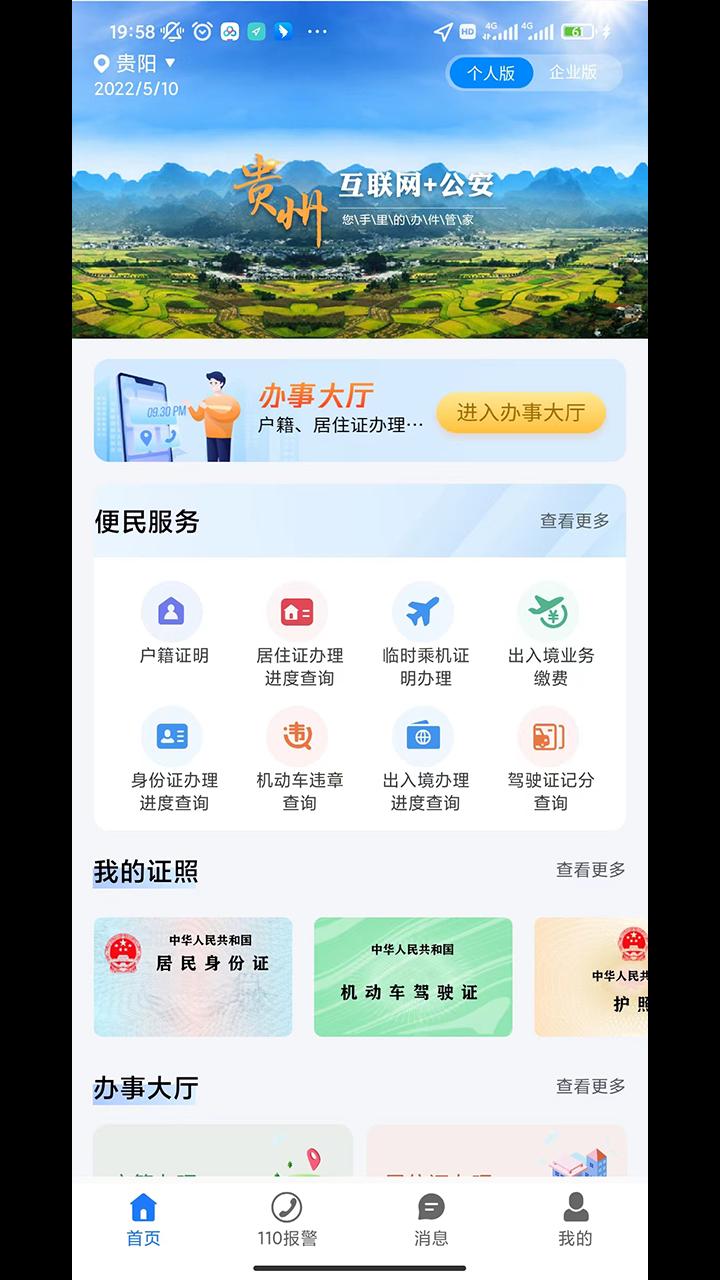 贵州公安APP下载_贵州公安APPapp下载安卓最新版