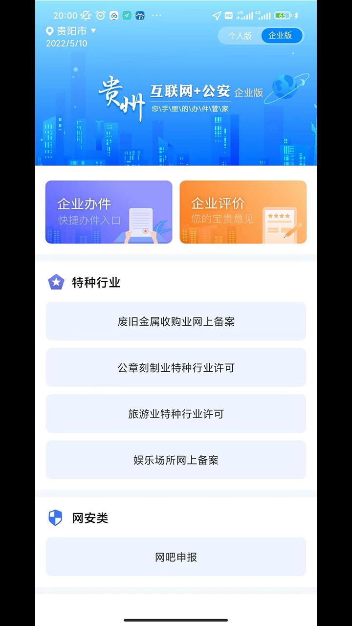 贵州公安APP下载_贵州公安APPapp下载安卓最新版