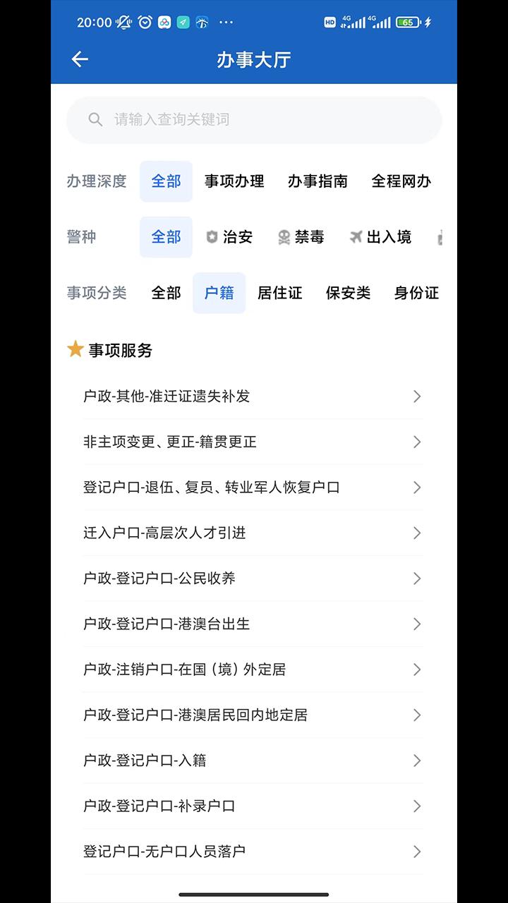 贵州公安APP下载_贵州公安APPapp下载安卓最新版