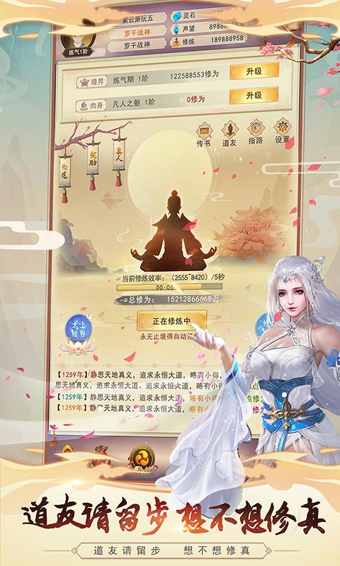 想不想修真下载_想不想修真app下载安卓最新版