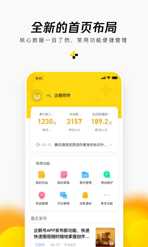 企鹅号下载_企鹅号app下载安卓最新版