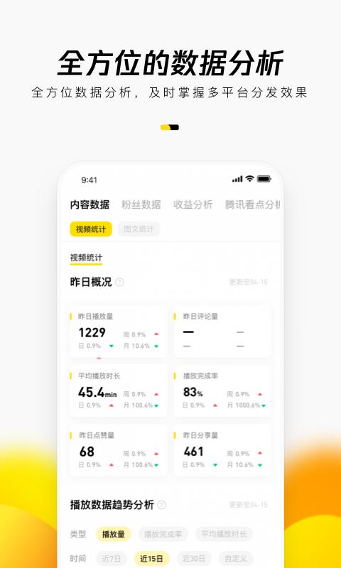 企鹅号下载_企鹅号app下载安卓最新版