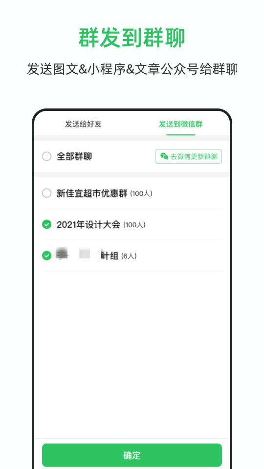 群发助手下载_群发助手app下载安卓最新版