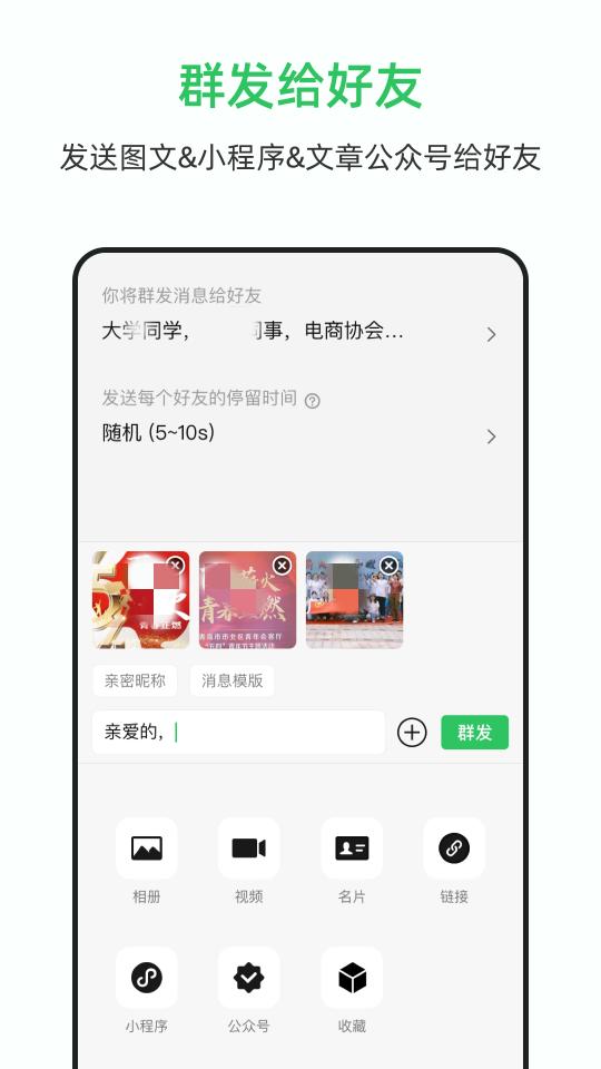 群发助手下载_群发助手app下载安卓最新版