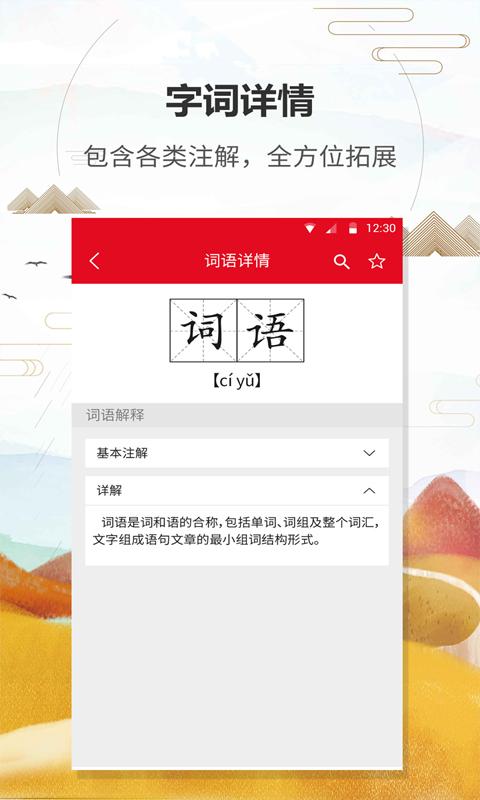 汉语字典通下载_汉语字典通app下载安卓最新版