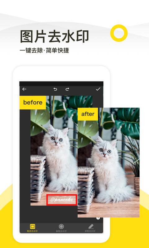 一键去水印工具下载_一键去水印工具app下载安卓最新版