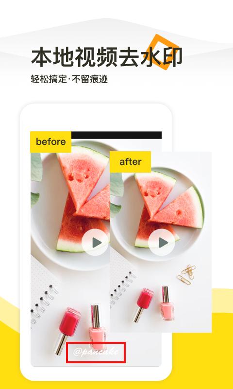 一键去水印工具下载_一键去水印工具app下载安卓最新版