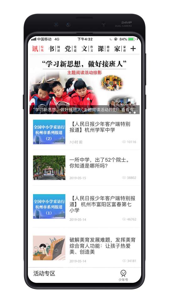 少年客户端下载_少年客户端app下载安卓最新版