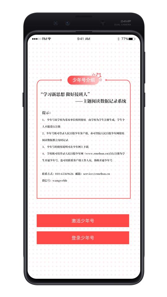 少年客户端下载_少年客户端app下载安卓最新版