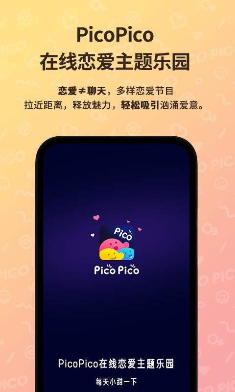 PicoPico下载_PicoPicoapp下载安卓最新版