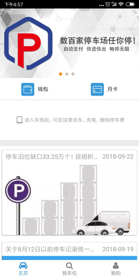 云智停车下载_云智停车app下载安卓最新版