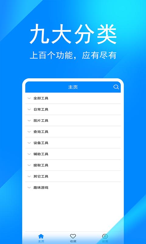 实用工具箱下载_实用工具箱app下载安卓最新版