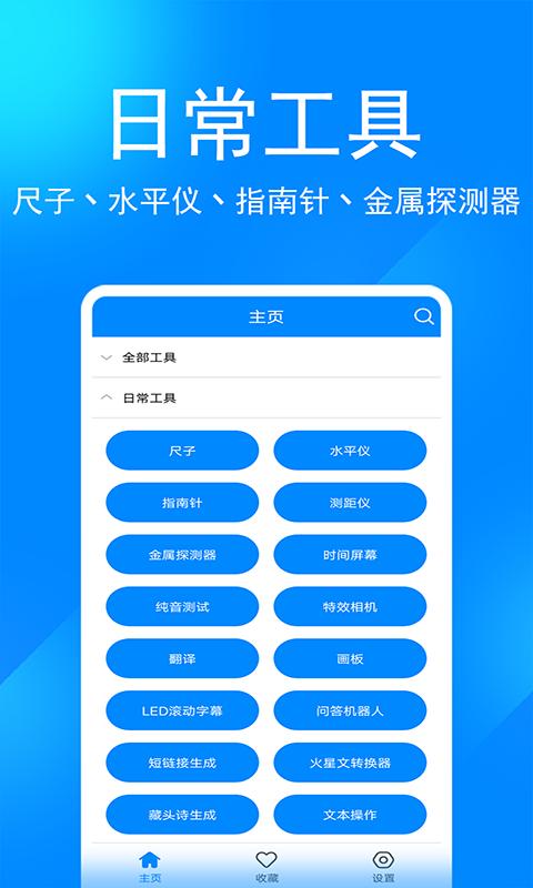 实用工具箱下载_实用工具箱app下载安卓最新版