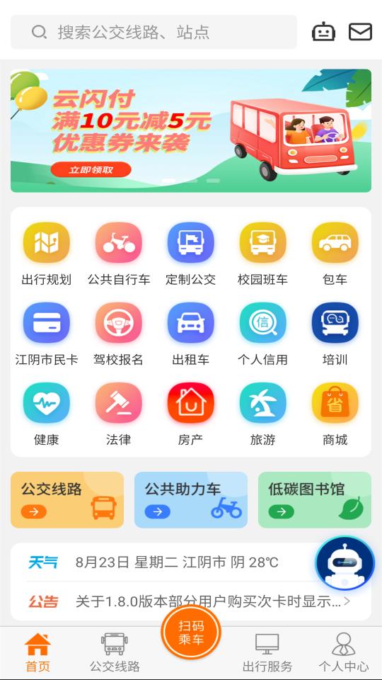 全澄通下载_全澄通app下载安卓最新版