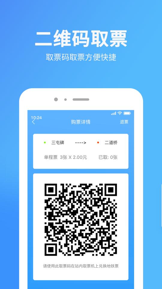 乌鲁木齐地铁下载_乌鲁木齐地铁app下载安卓最新版