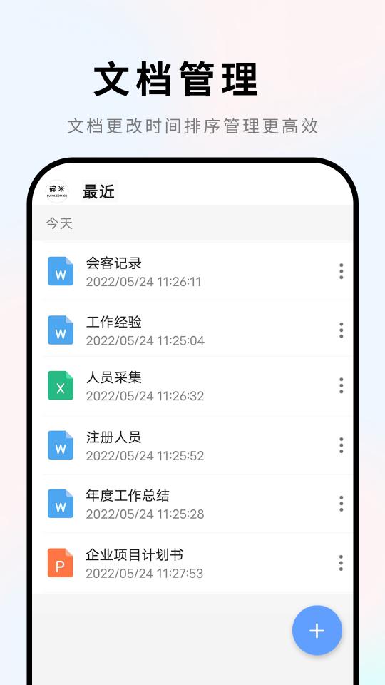 手机Word文档下载_手机Word文档app下载安卓最新版