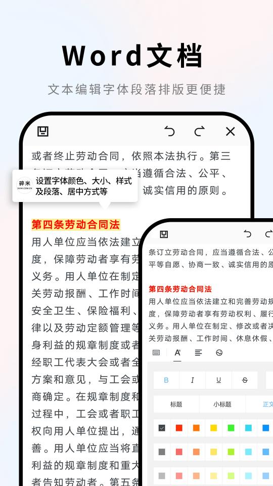 手机Word文档下载_手机Word文档app下载安卓最新版