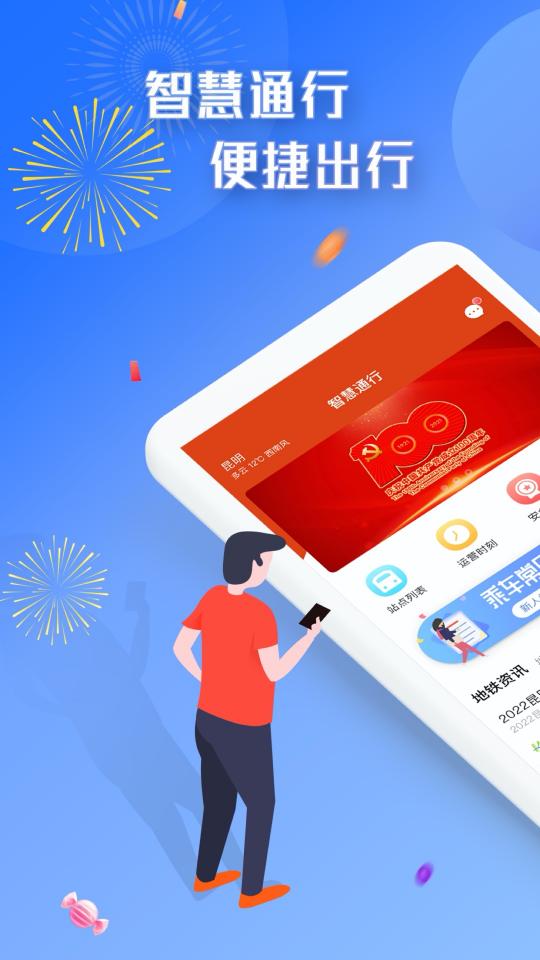 智慧通行下载_智慧通行app下载安卓最新版
