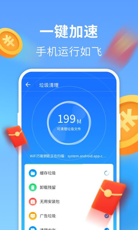 WiFi万能钥匙极速版下载_WiFi万能钥匙极速版app下载安卓最新版