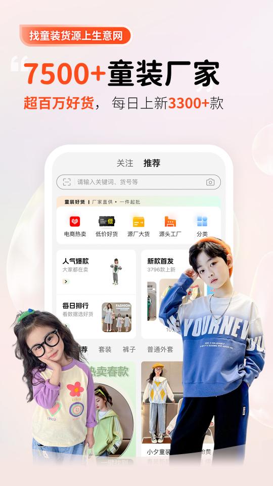 生意网童装货源下载_生意网童装货源app下载安卓最新版