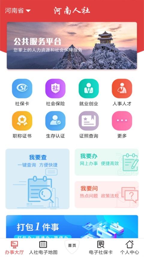 河南人社下载_河南人社app下载安卓最新版