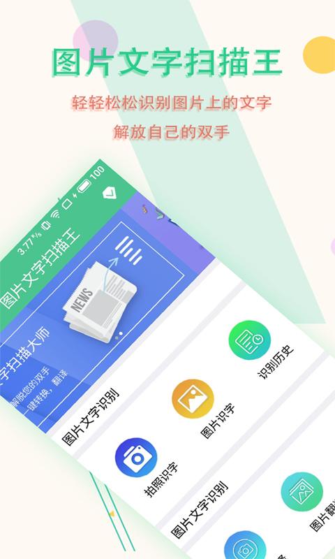 图片文字扫描王下载_图片文字扫描王app下载安卓最新版