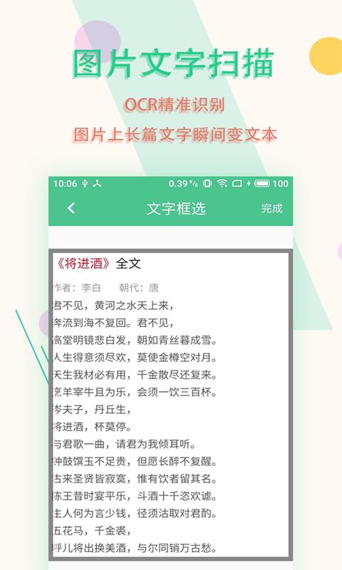 图片文字扫描王下载_图片文字扫描王app下载安卓最新版