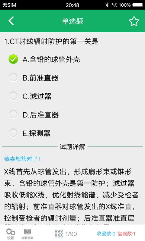 大型医用设备题库下载_大型医用设备题库app下载安卓最新版