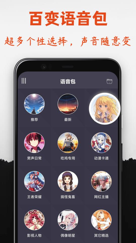 幻音变声器下载_幻音变声器app下载安卓最新版