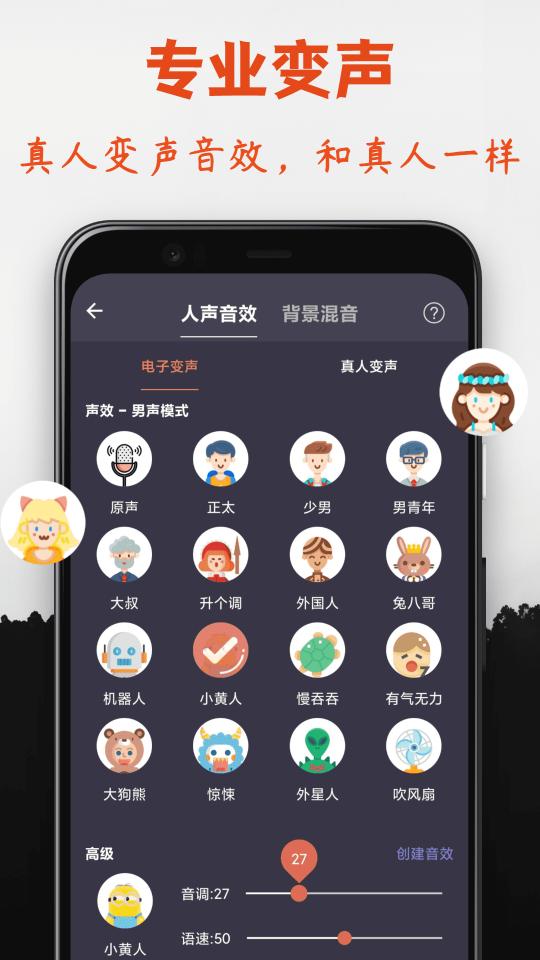 幻音变声器下载_幻音变声器app下载安卓最新版