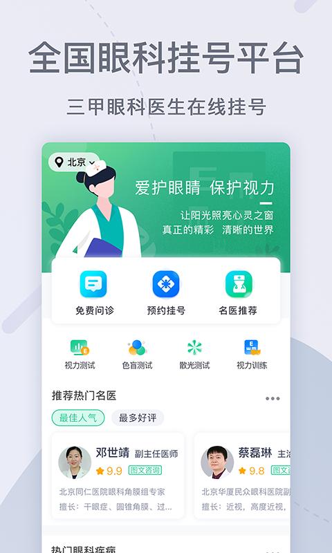 眼科医院挂号网下载_眼科医院挂号网app下载安卓最新版