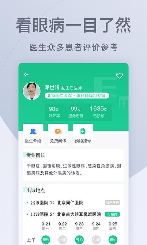 眼科医院挂号网下载_眼科医院挂号网app下载安卓最新版