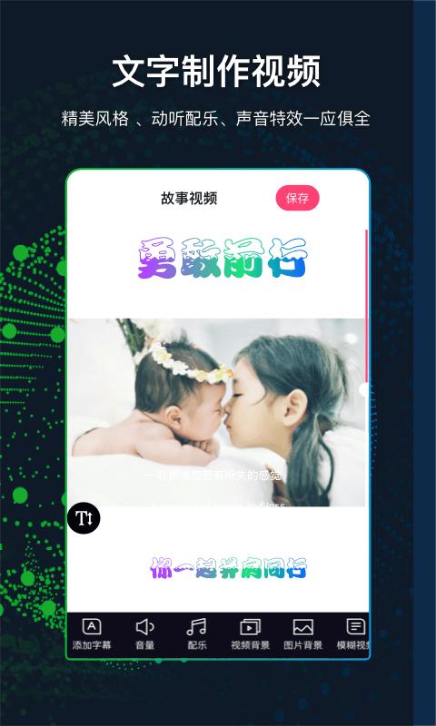 文字视频制作下载_文字视频制作app下载安卓最新版
