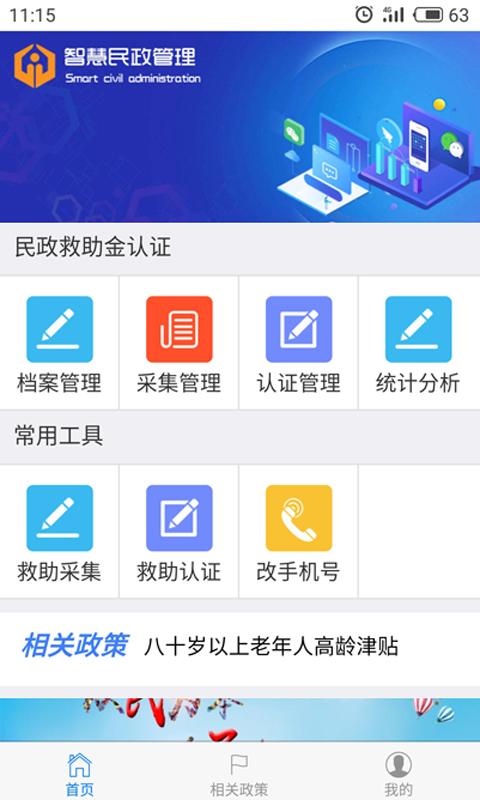 智慧民政管理下载_智慧民政管理app下载安卓最新版