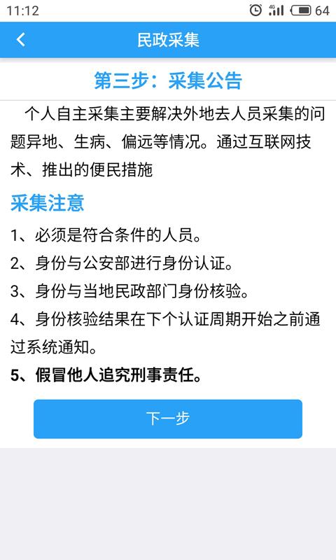 智慧民政管理下载_智慧民政管理app下载安卓最新版