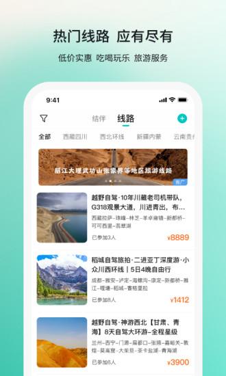 若途旅行下载_若途旅行app下载安卓最新版