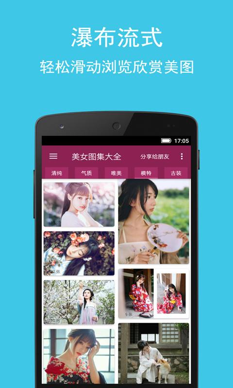 美女图集大全下载_美女图集大全app下载安卓最新版