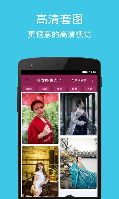 美女图集大全下载_美女图集大全app下载安卓最新版